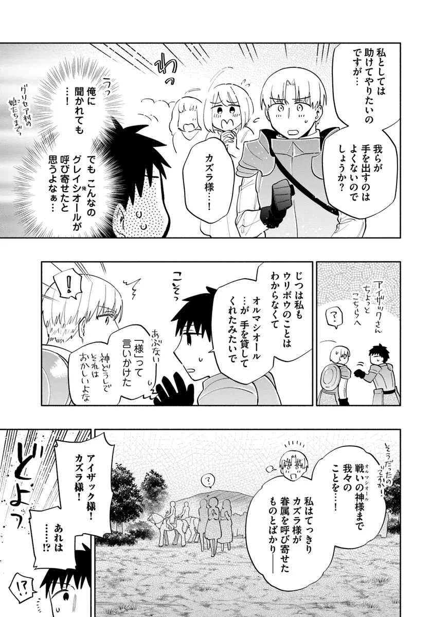 宝くじで40億当たったんだけど異世界に移住する 第84話 - 3
