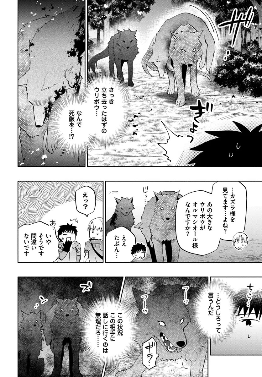 宝くじで40億当たったんだけど異世界に移住する 第84話 - 4