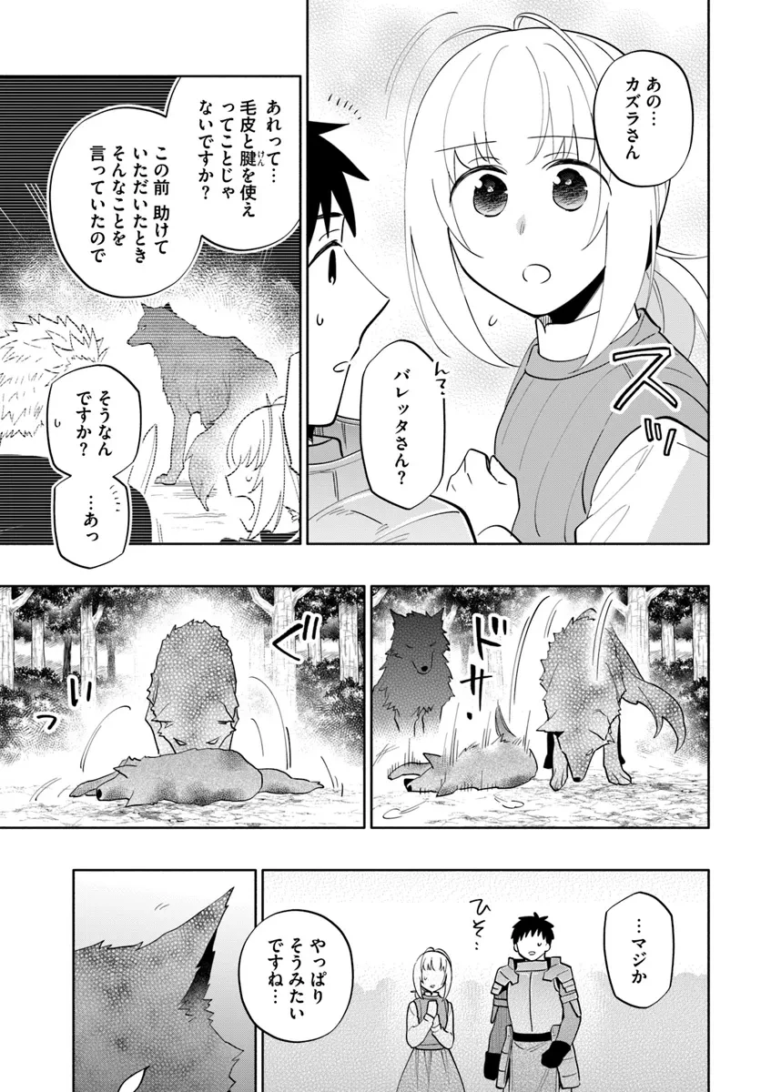 宝くじで40億当たったんだけど異世界に移住する 第84話 - 5