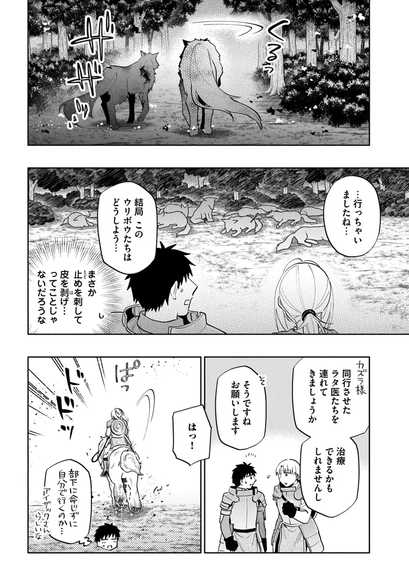 宝くじで40億当たったんだけど異世界に移住する 第84話 - 6