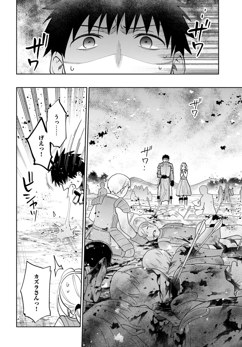 宝くじで40億当たったんだけど異世界に移住する 第84話 - 8