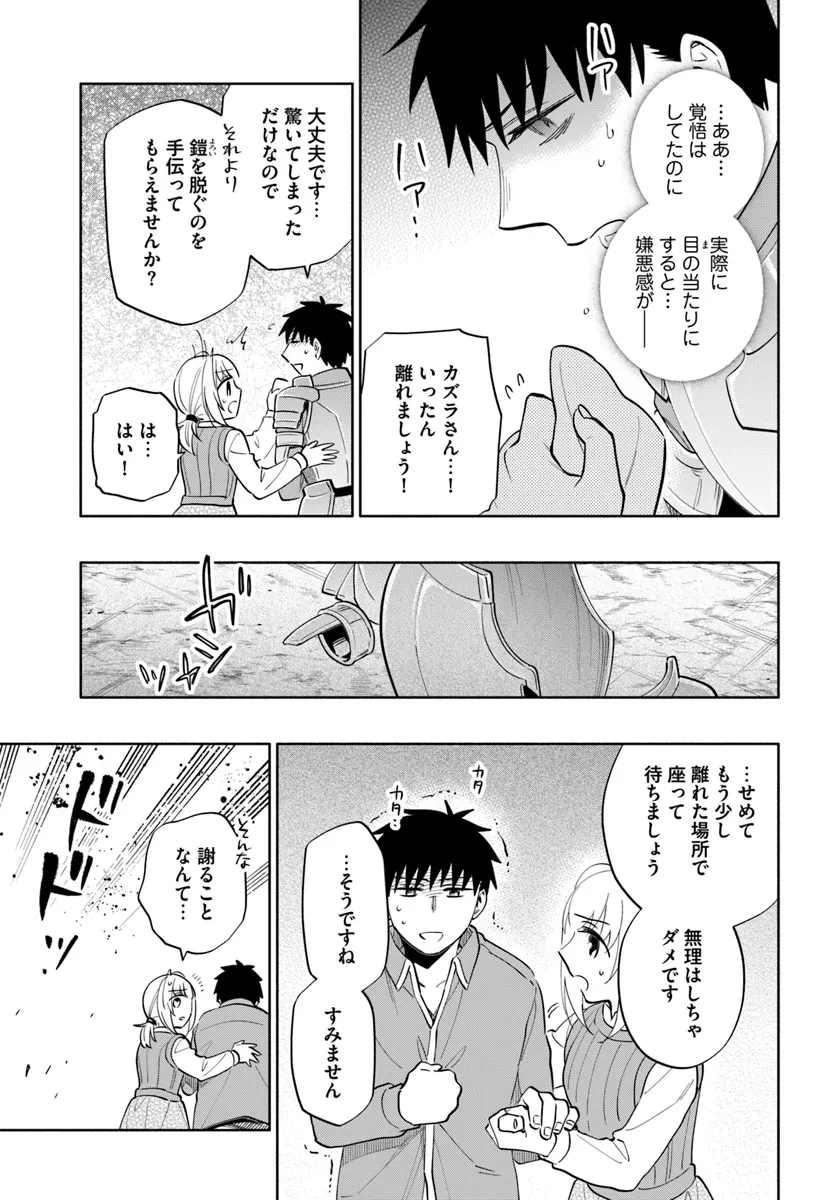宝くじで40億当たったんだけど異世界に移住する 第84話 - 9