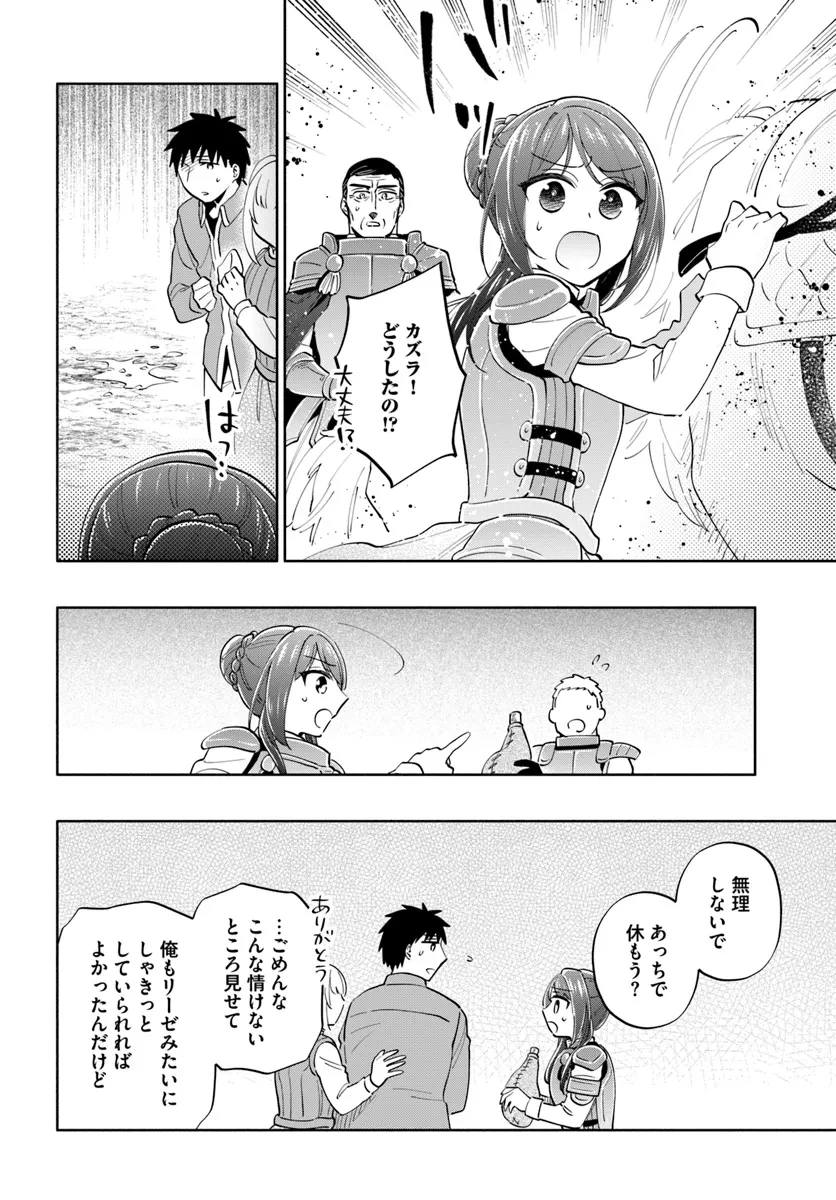 宝くじで40億当たったんだけど異世界に移住する 第84話 - 10