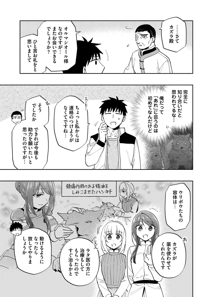 宝くじで40億当たったんだけど異世界に移住する 第84話 - 13