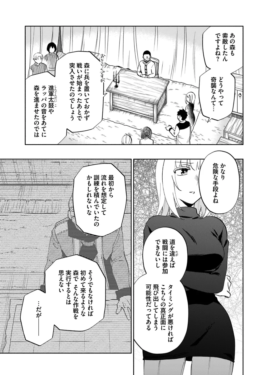 宝くじで40億当たったんだけど異世界に移住する 第84話 - 15