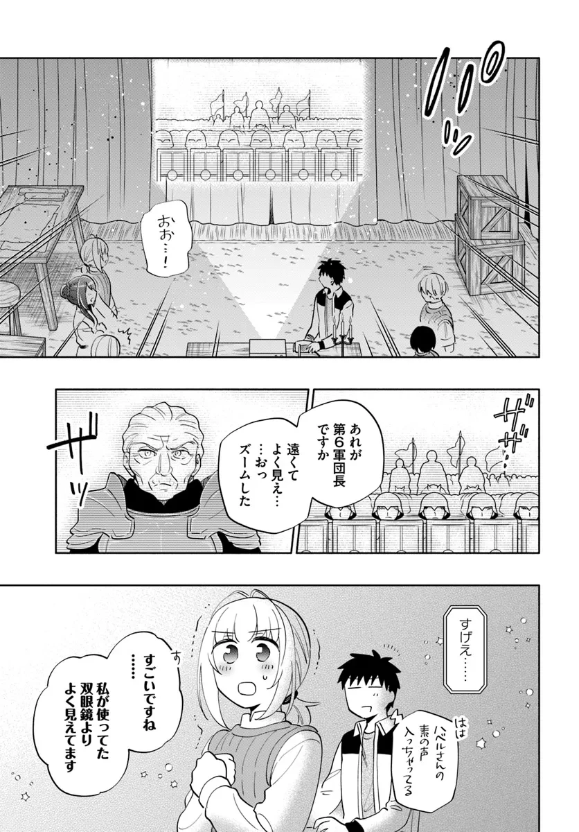 宝くじで40億当たったんだけど異世界に移住する 第84話 - 17