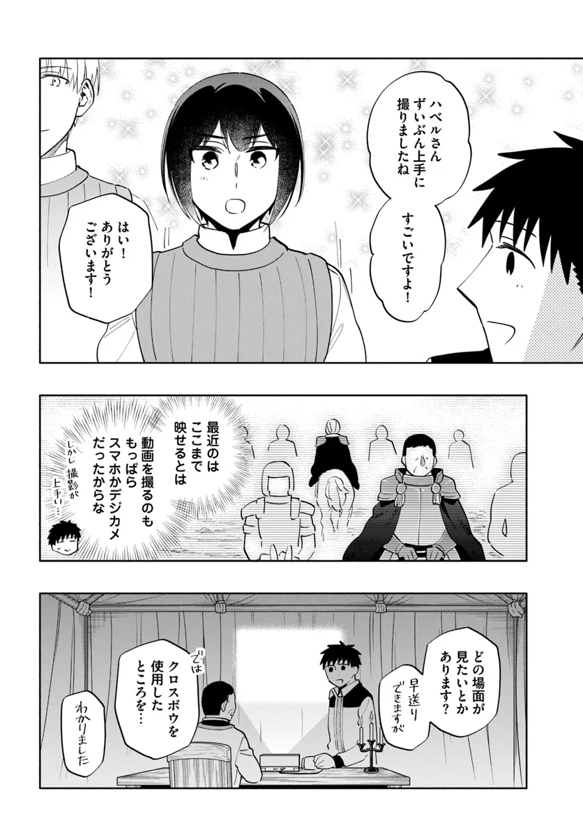 宝くじで40億当たったんだけど異世界に移住する 第84話 - 18