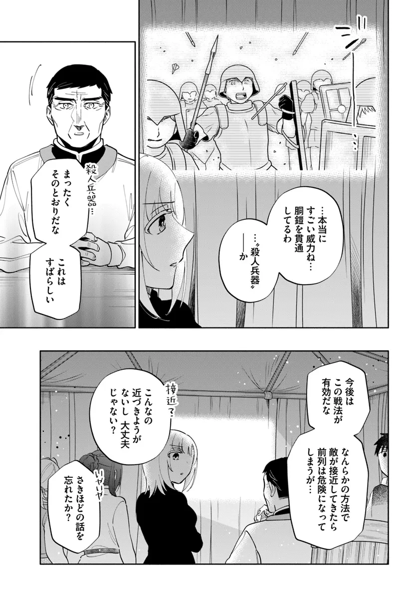 宝くじで40億当たったんだけど異世界に移住する 第84話 - 19