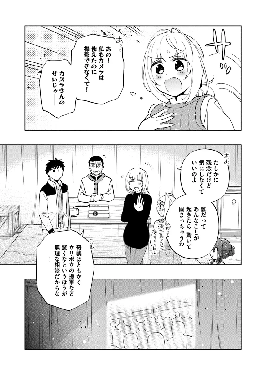 宝くじで40億当たったんだけど異世界に移住する 第84話 - 21