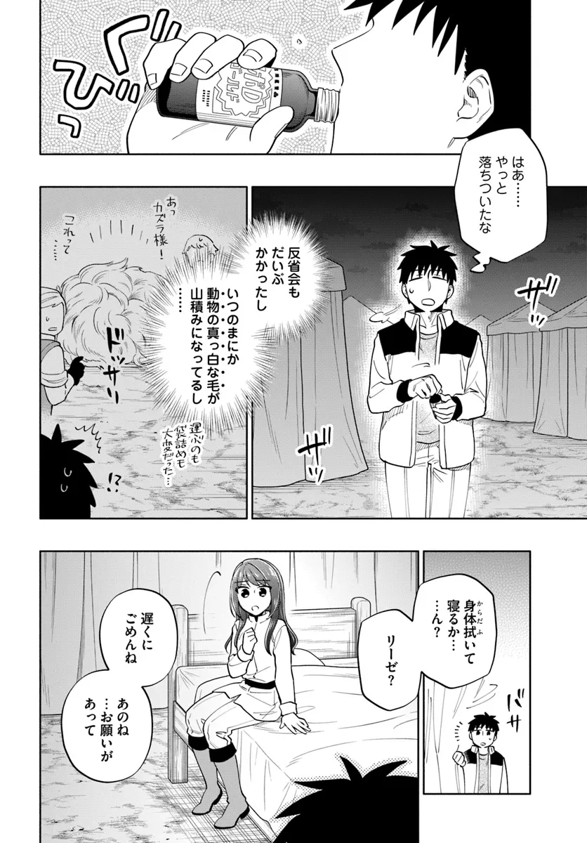 宝くじで40億当たったんだけど異世界に移住する 第84話 - 22
