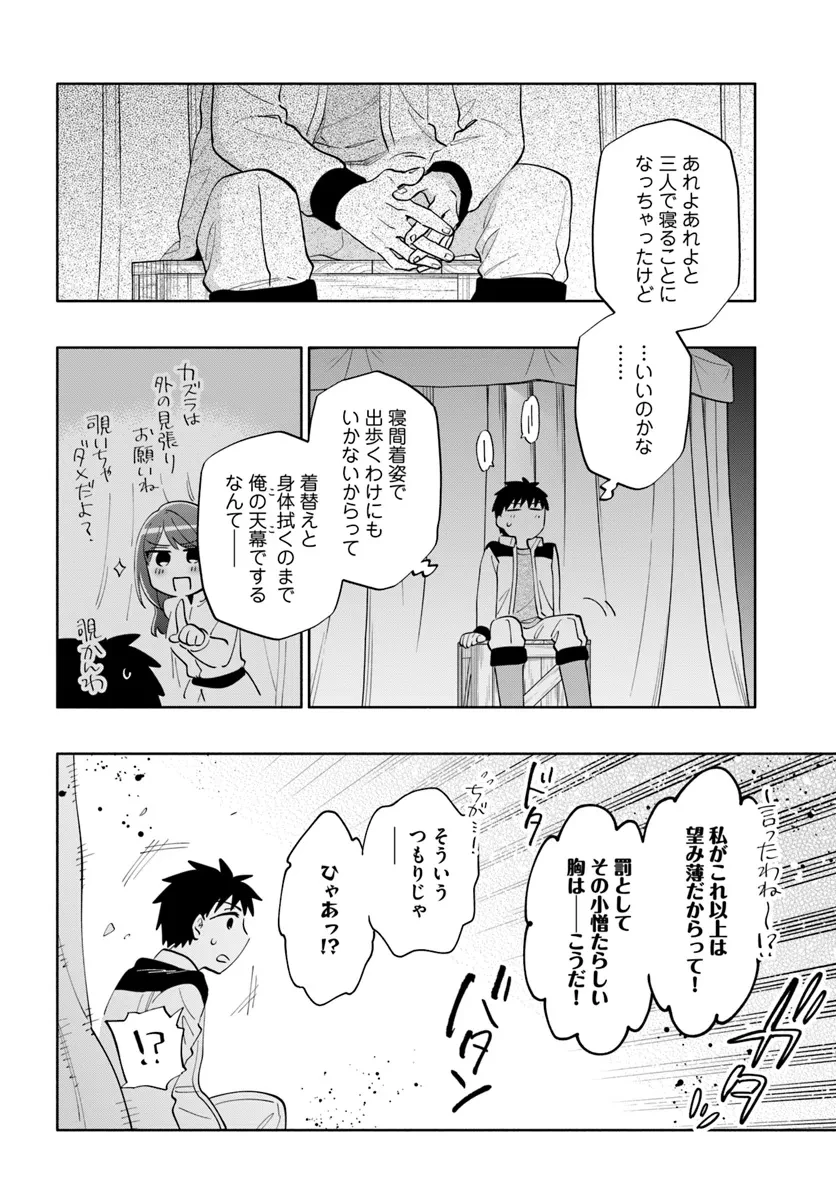 宝くじで40億当たったんだけど異世界に移住する 第84話 - 26