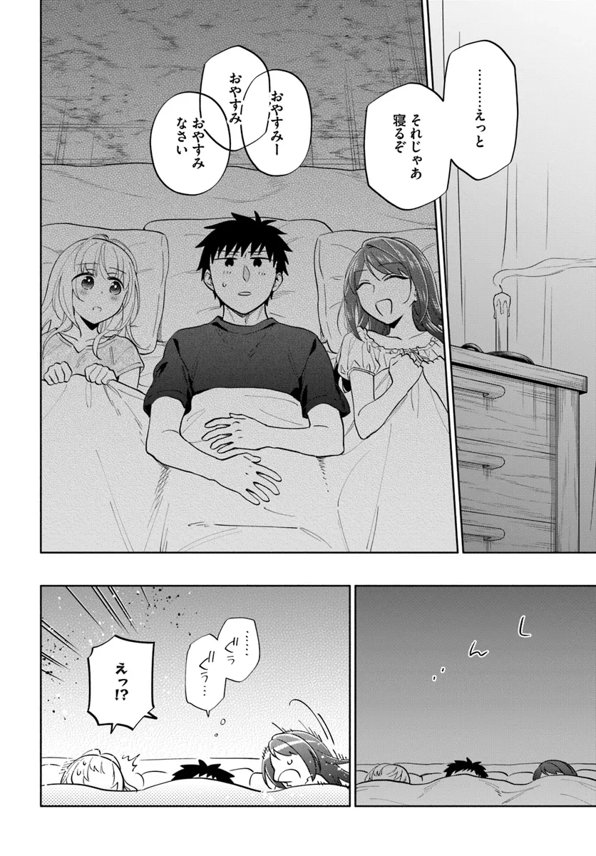 宝くじで40億当たったんだけど異世界に移住する 第84話 - 28