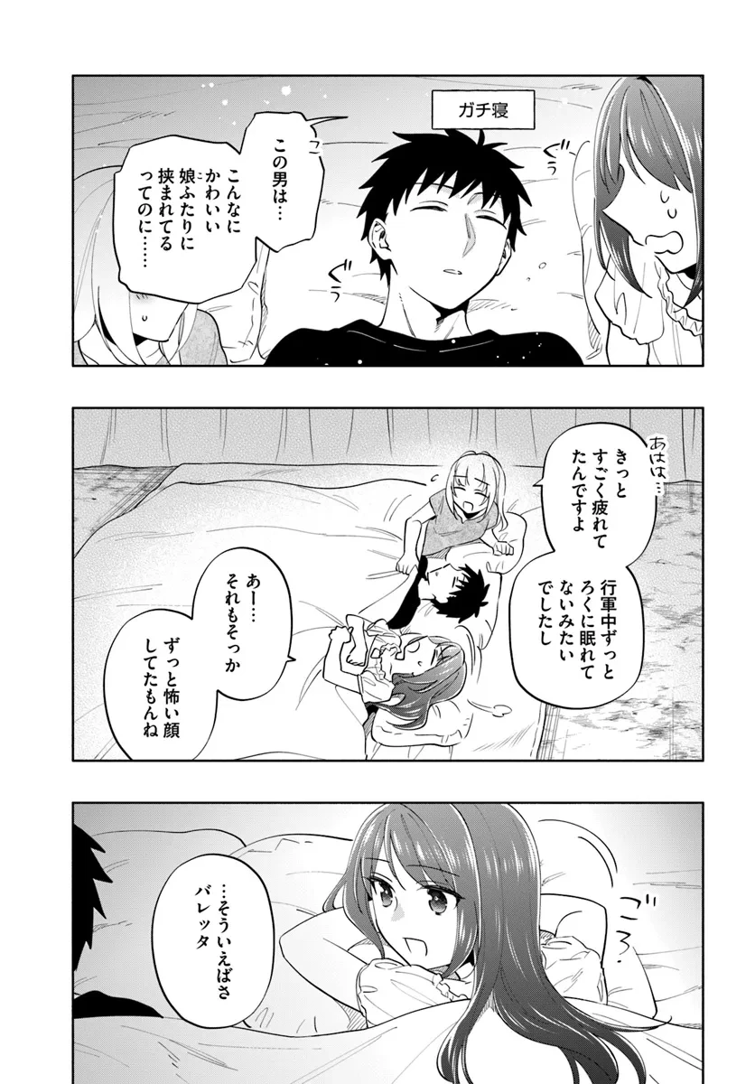 宝くじで40億当たったんだけど異世界に移住する 第84話 - 29