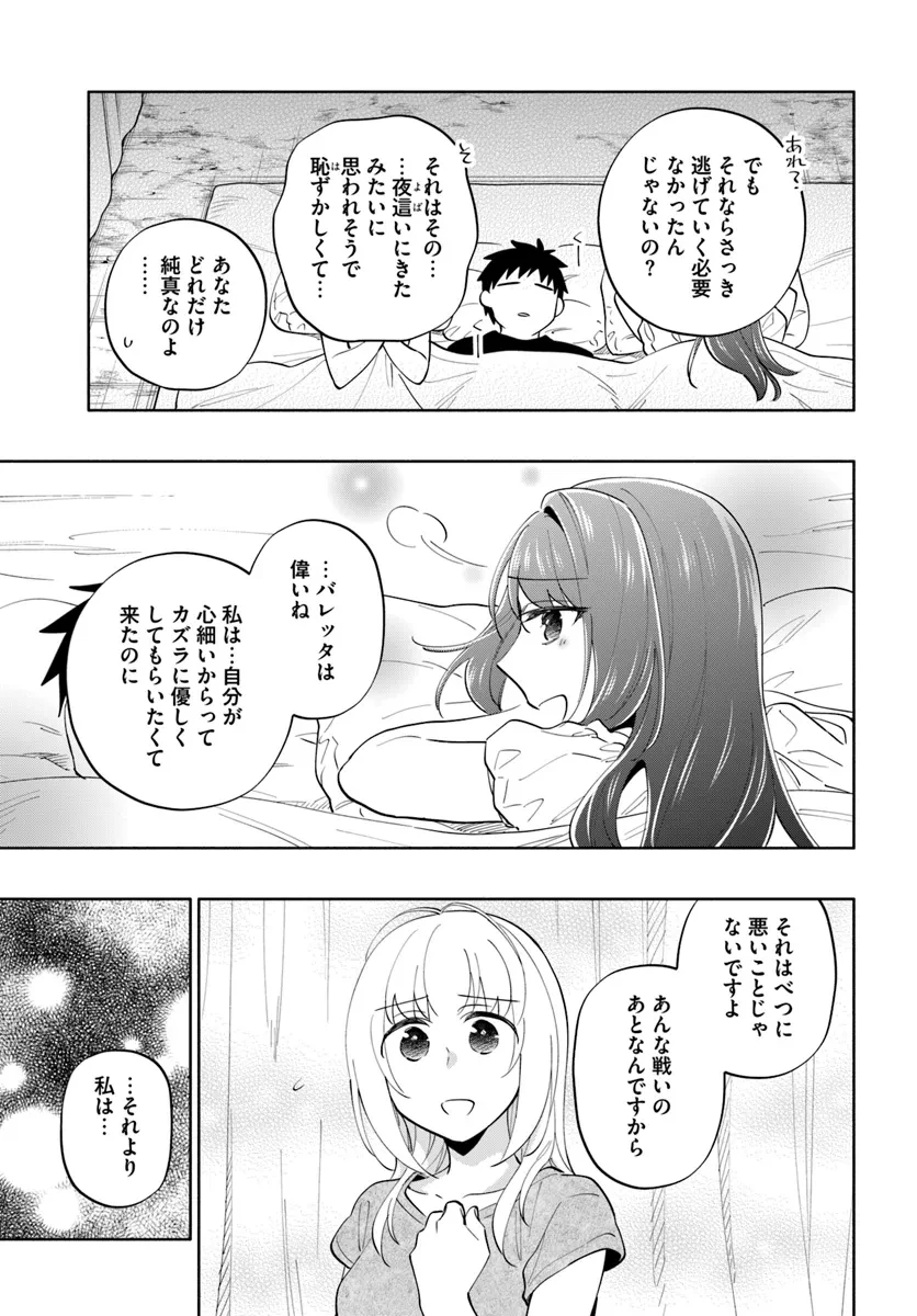 宝くじで40億当たったんだけど異世界に移住する 第84話 - 31