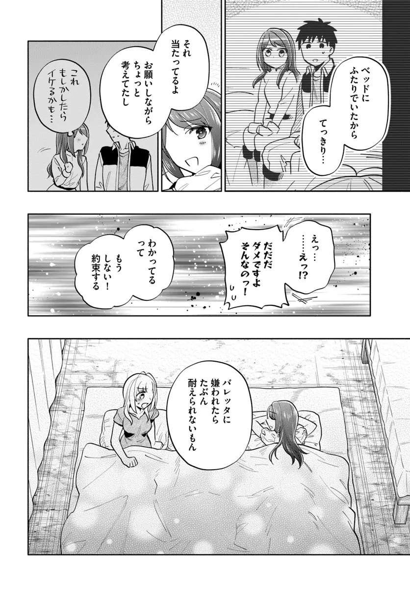 宝くじで40億当たったんだけど異世界に移住する 第84話 - 32