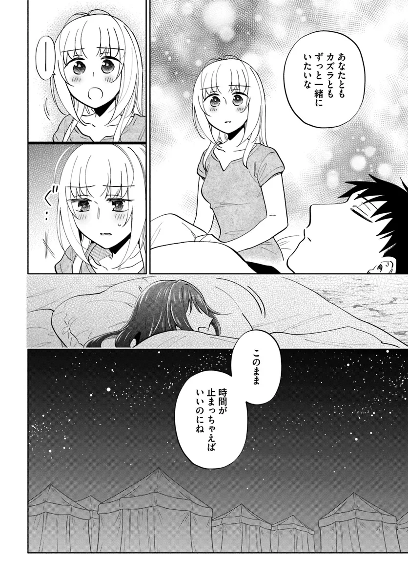 宝くじで40億当たったんだけど異世界に移住する 第84話 - 34