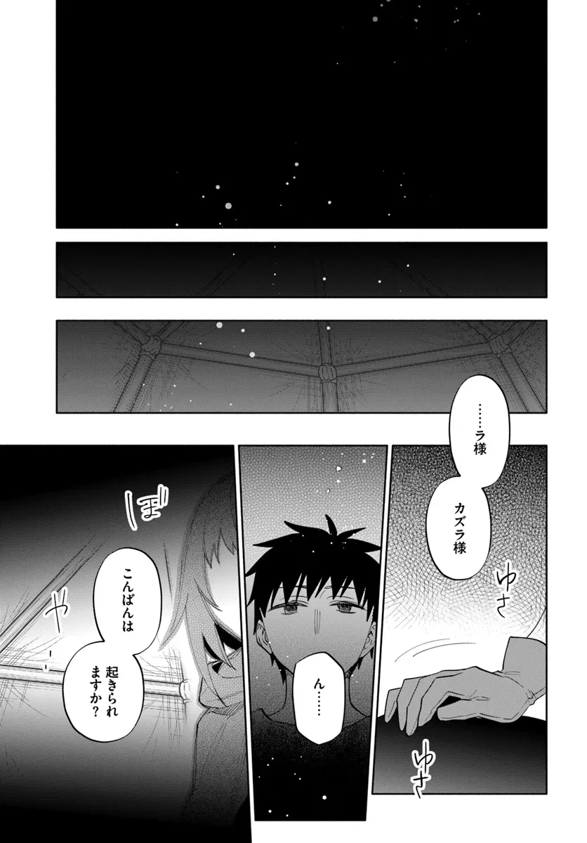 宝くじで40億当たったんだけど異世界に移住する 第84話 - 35