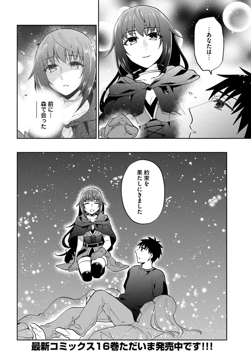 宝くじで40億当たったんだけど異世界に移住する 第84話 - 36