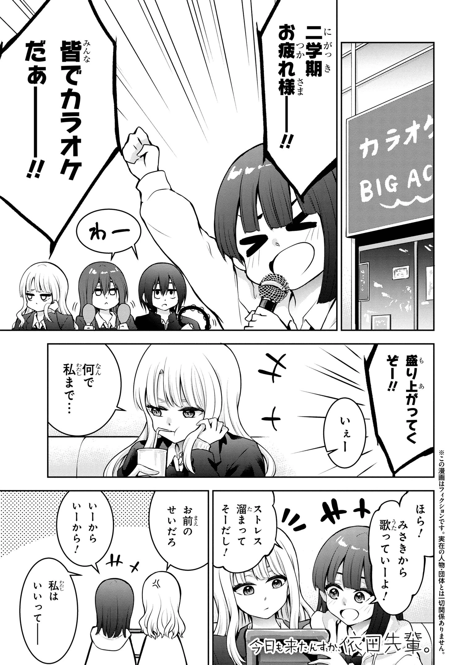 今日も来たんすか、依田先輩。 第55話 - 1