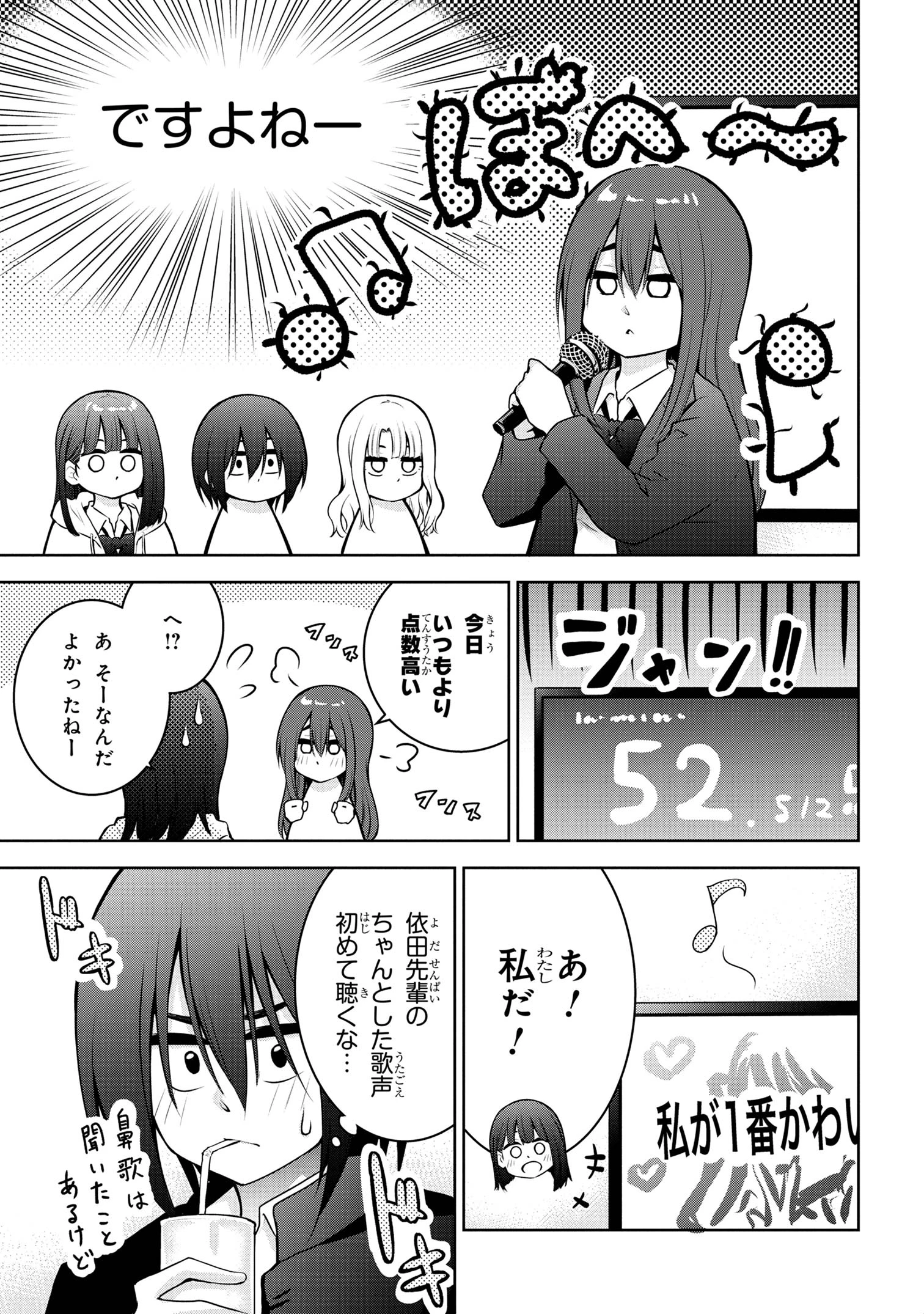 今日も来たんすか、依田先輩。 第55話 - 3