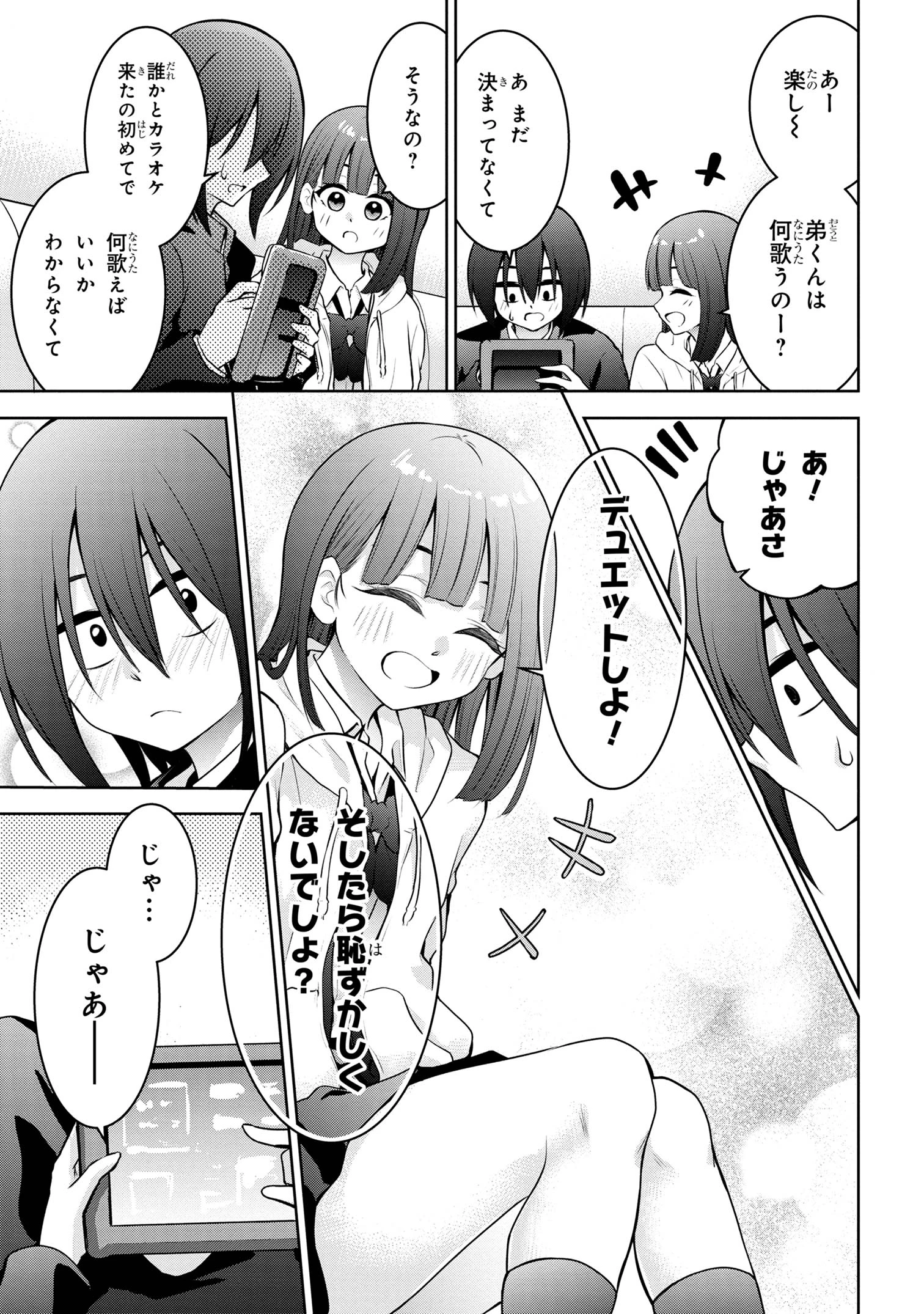 今日も来たんすか、依田先輩。 第55話 - 5