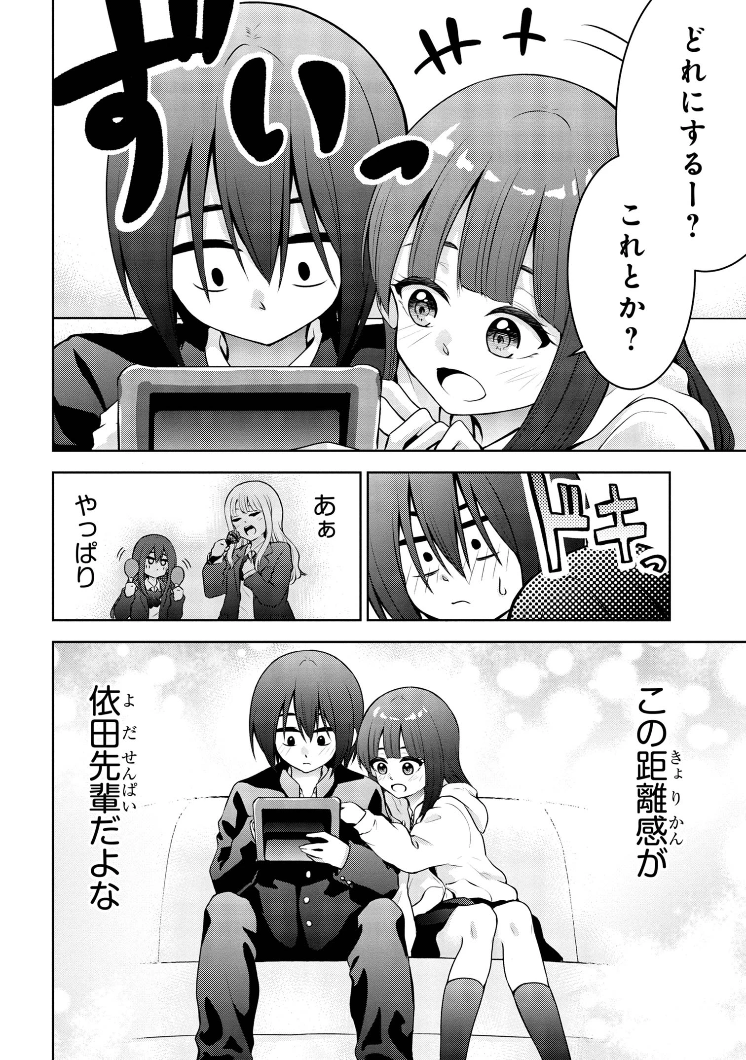 今日も来たんすか、依田先輩。 第55話 - 6