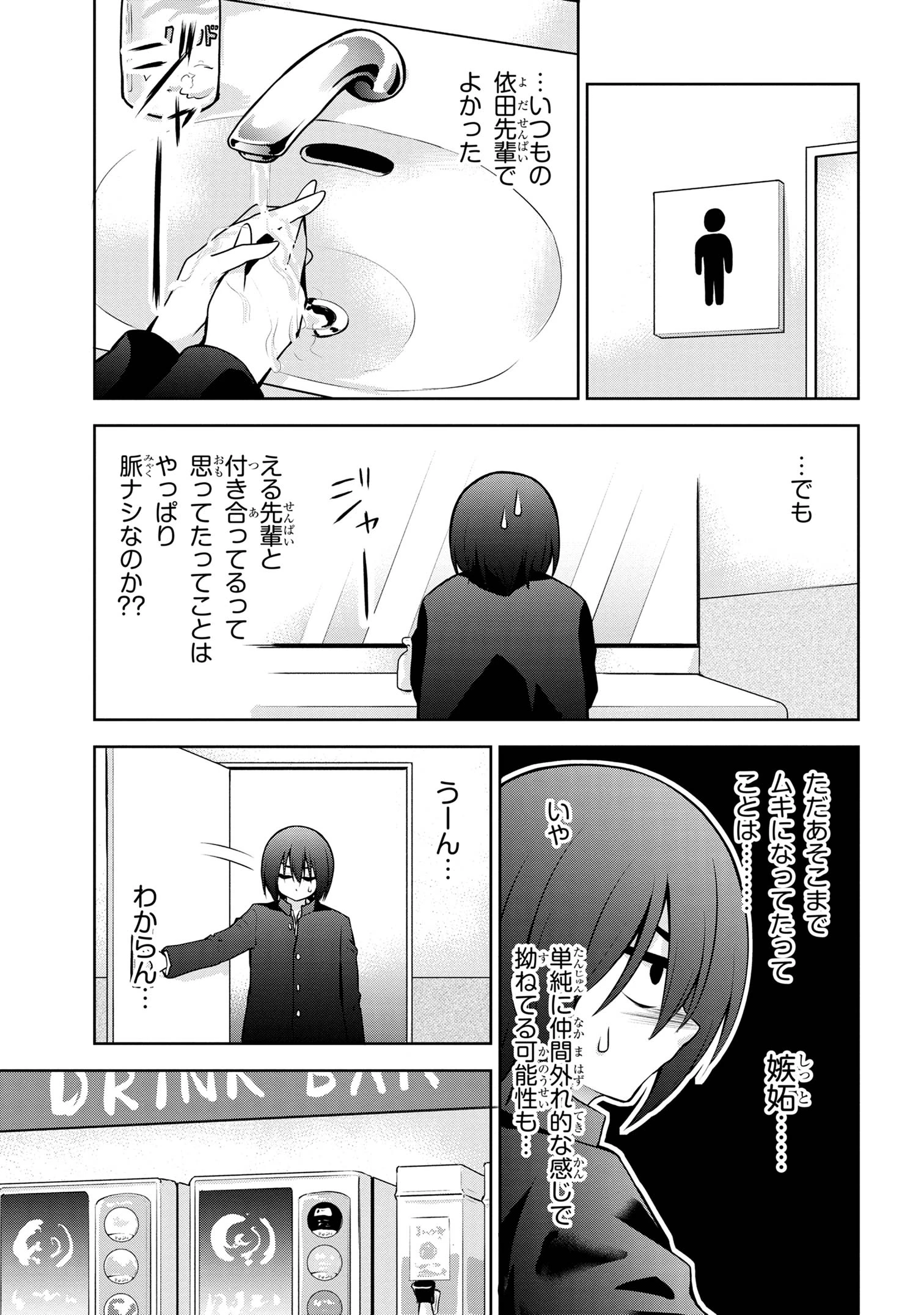 今日も来たんすか、依田先輩。 第55話 - 7