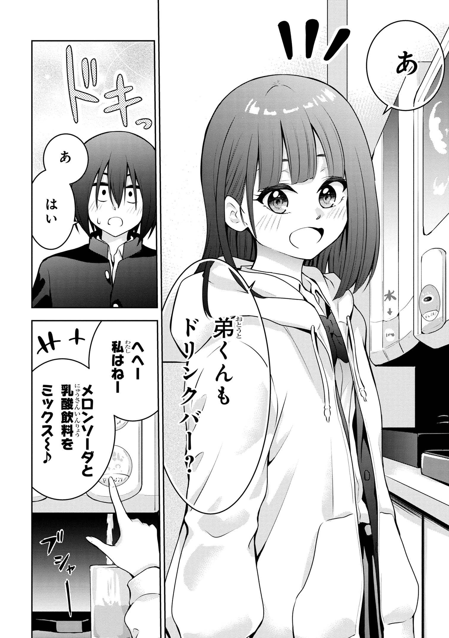 今日も来たんすか、依田先輩。 第55話 - 8