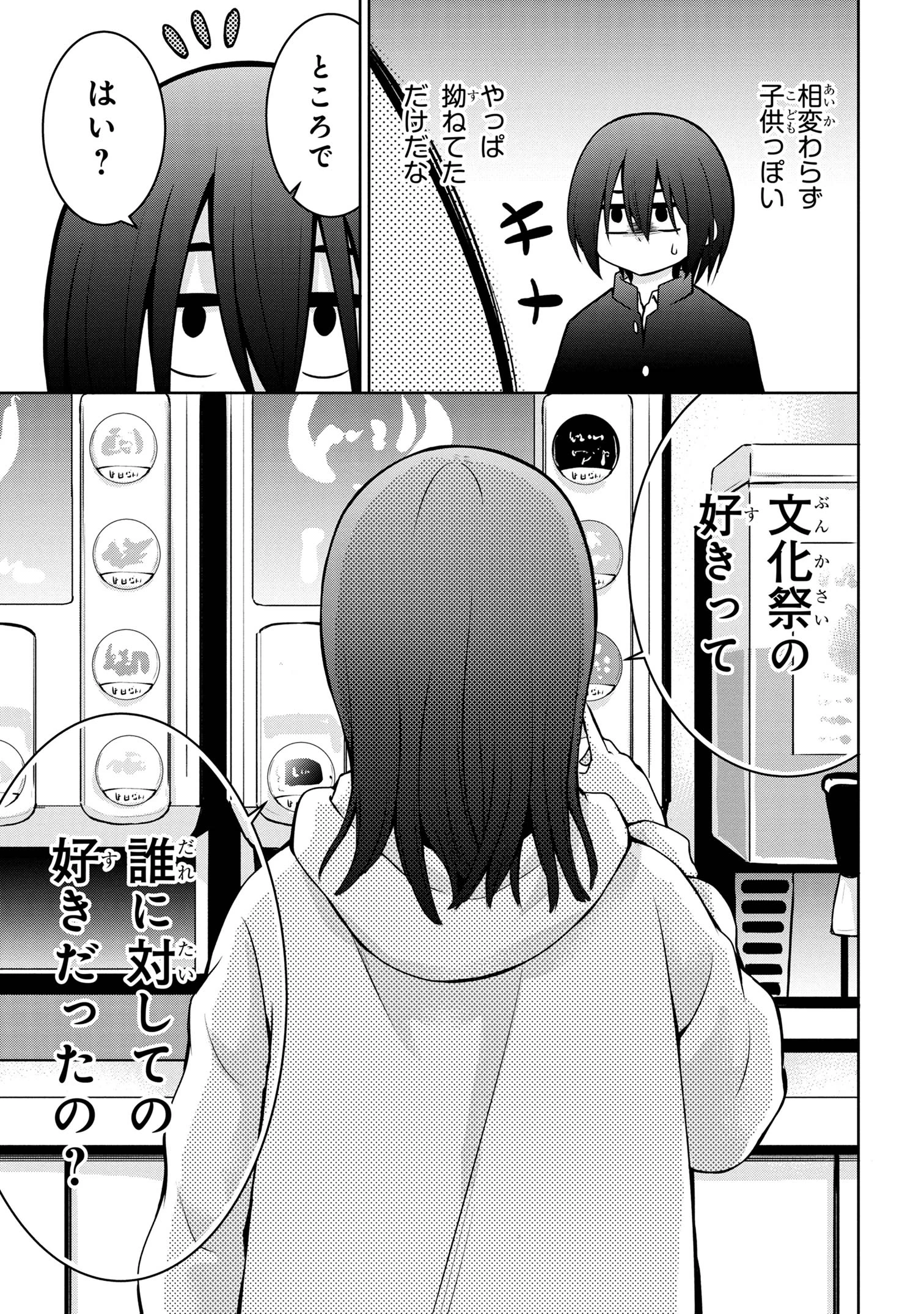 今日も来たんすか、依田先輩。 第55話 - 9