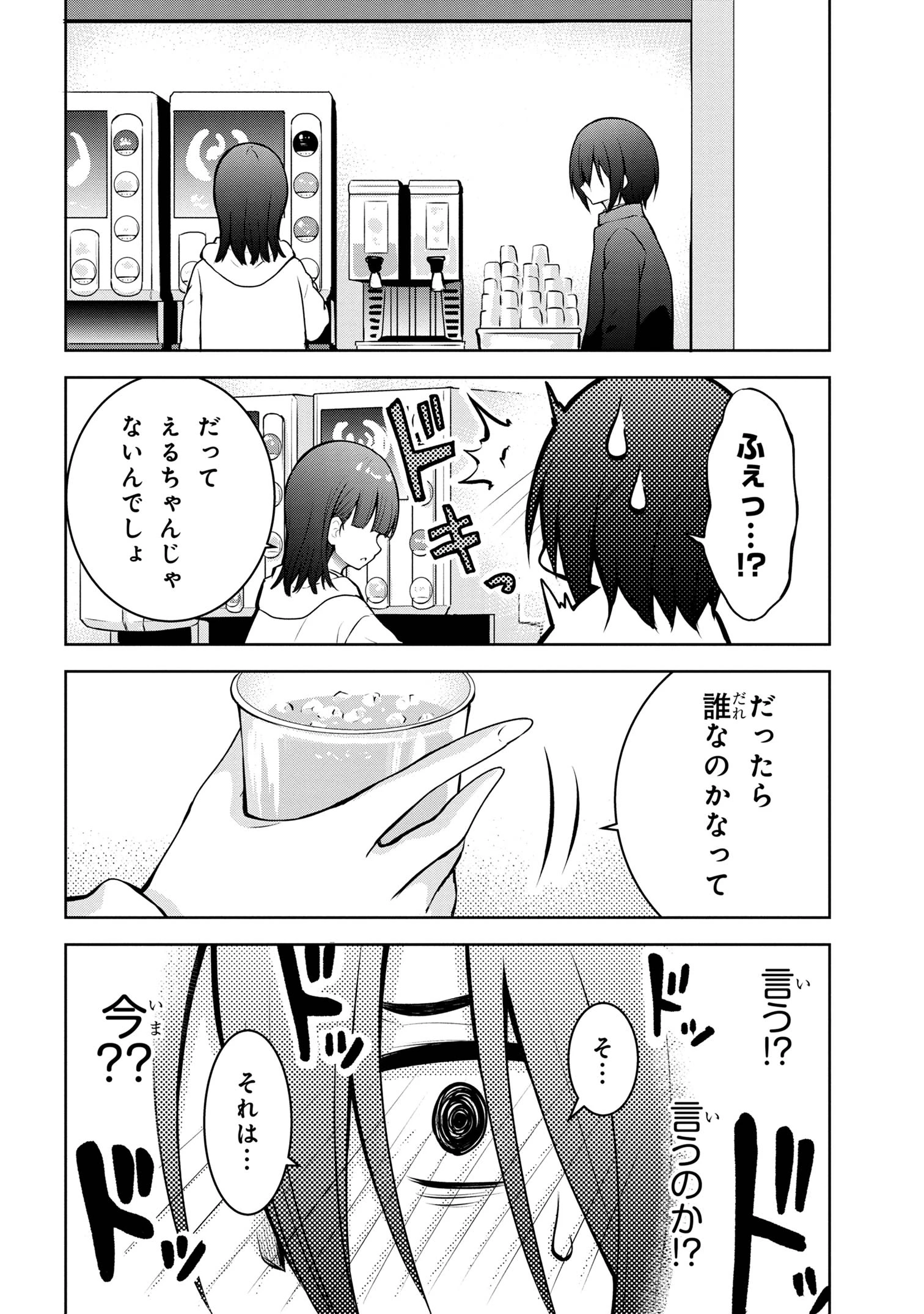 今日も来たんすか、依田先輩。 第55話 - 10