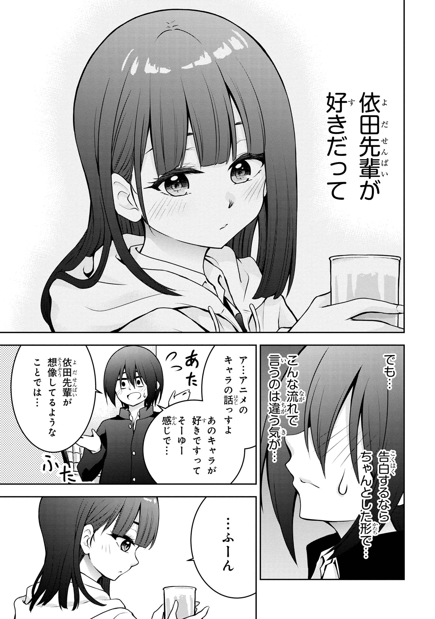 今日も来たんすか、依田先輩。 第55話 - 11