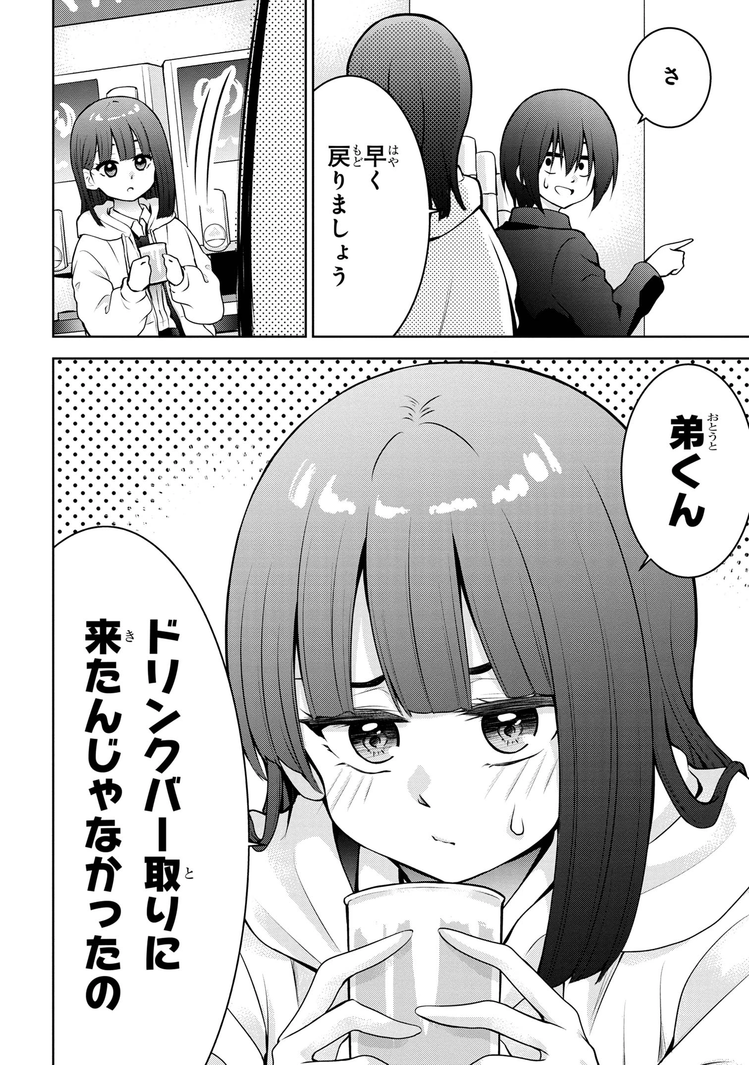 今日も来たんすか、依田先輩。 第55話 - 12