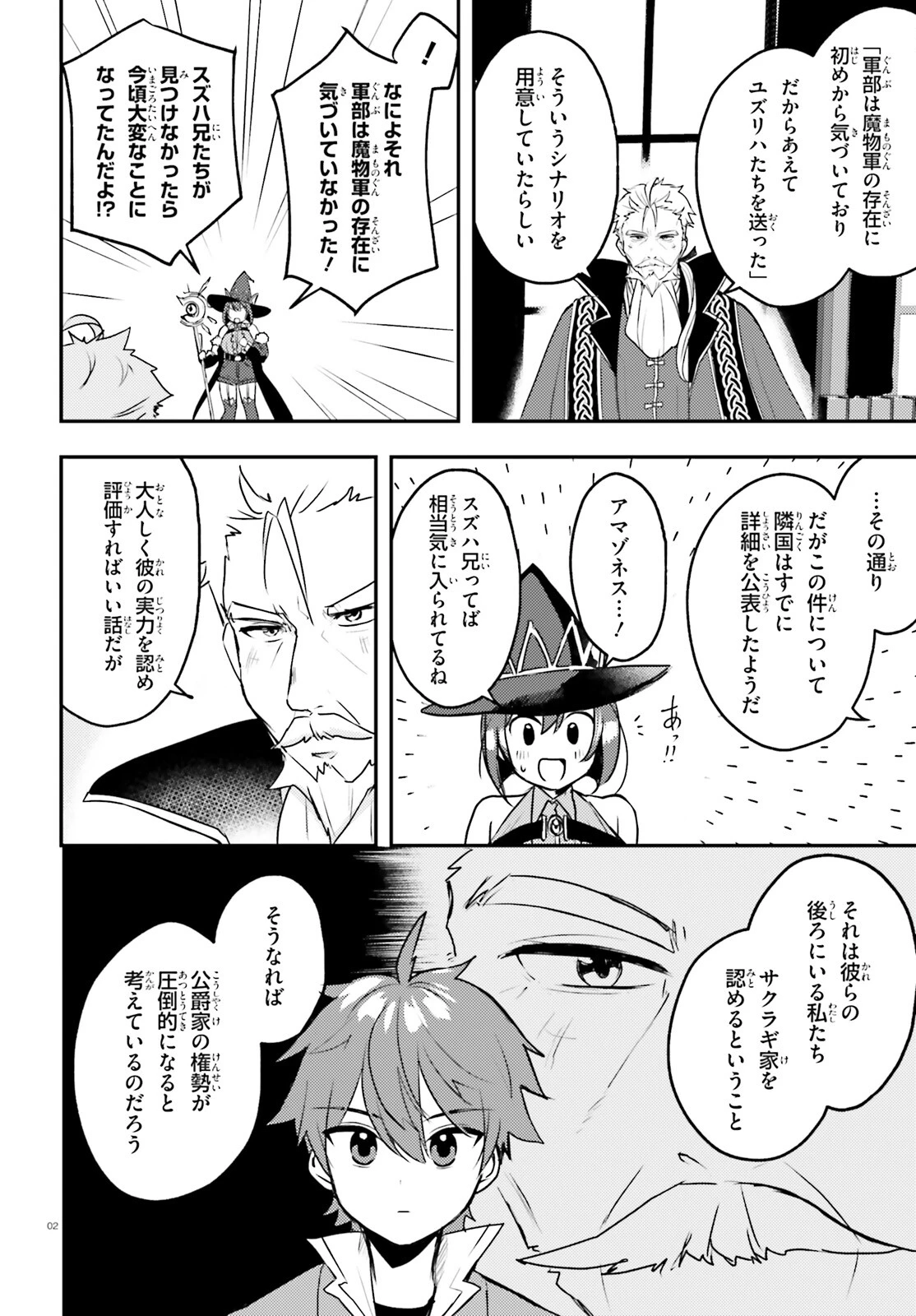 妹が女騎士学園に入学したらなぜか救国の英雄になりました。ぼくが。 第10話 - 2