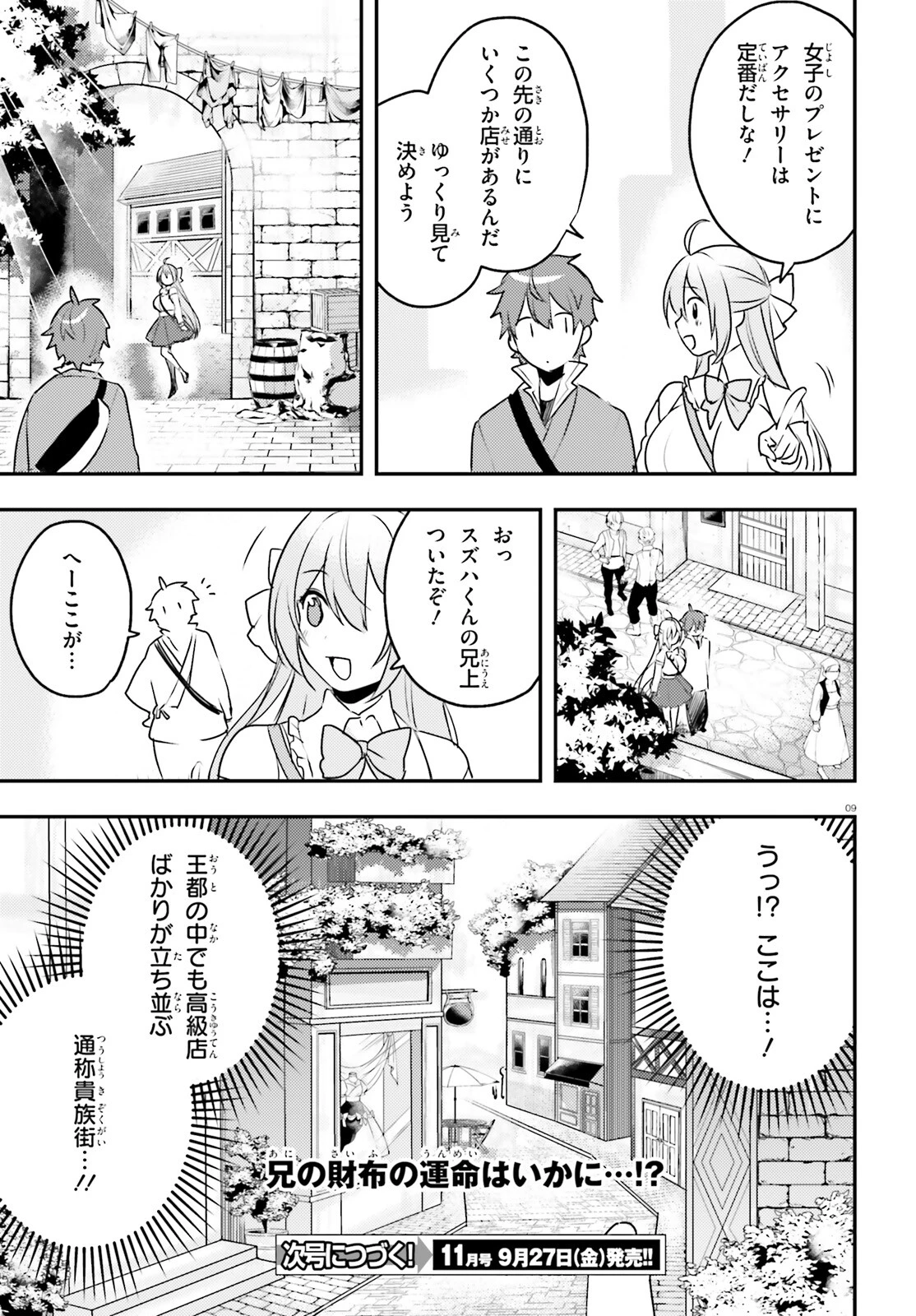 妹が女騎士学園に入学したらなぜか救国の英雄になりました。ぼくが。 第10話 - 9