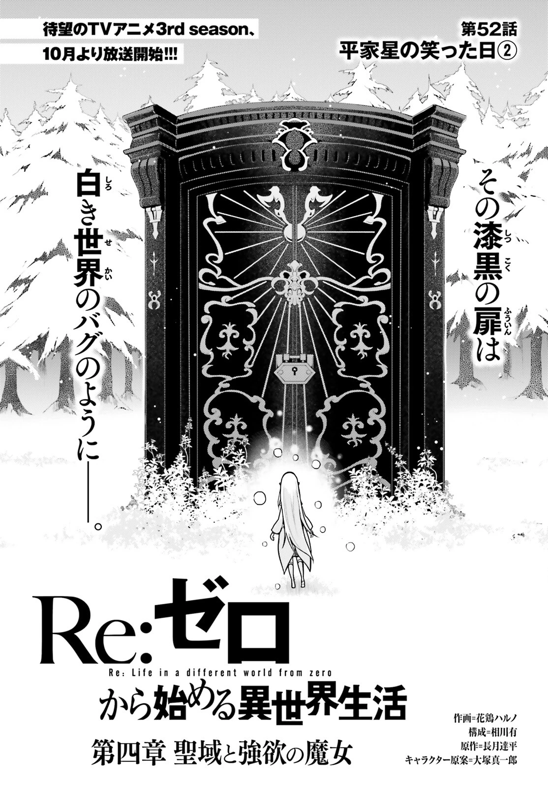 Reゼロから始める異世界生活 第四章 聖域と強欲の魔女 第52話 - 2