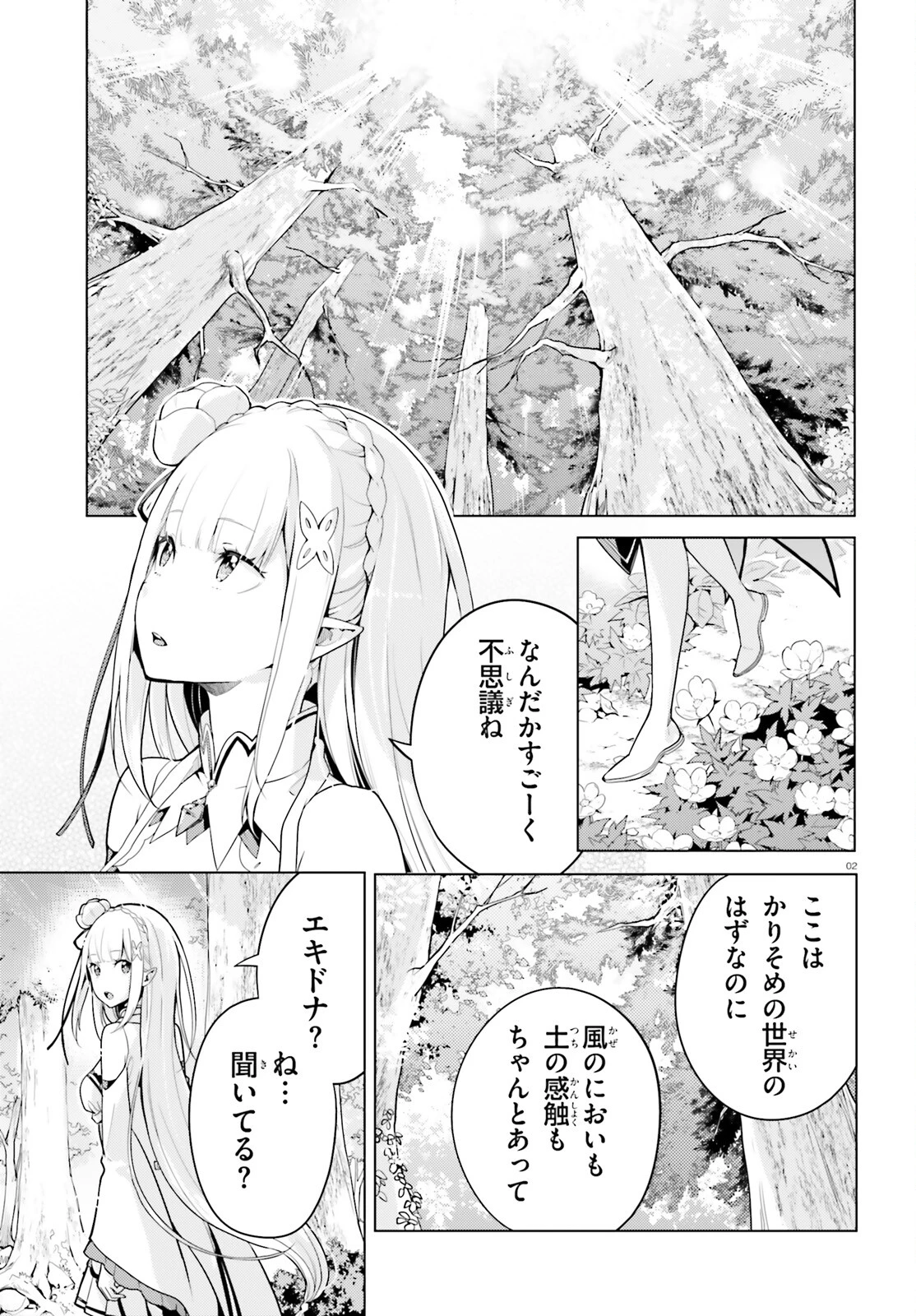 Reゼロから始める異世界生活 第四章 聖域と強欲の魔女 第51話 - 2