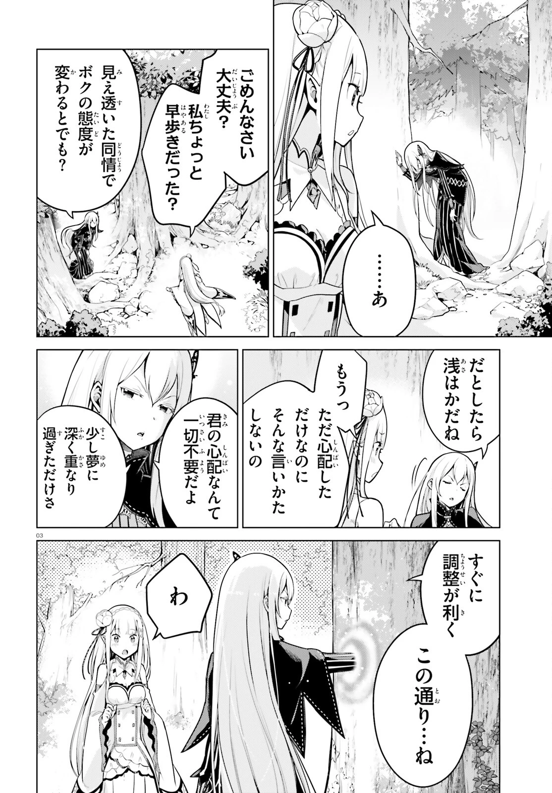 Reゼロから始める異世界生活 第四章 聖域と強欲の魔女 第51話 - 3