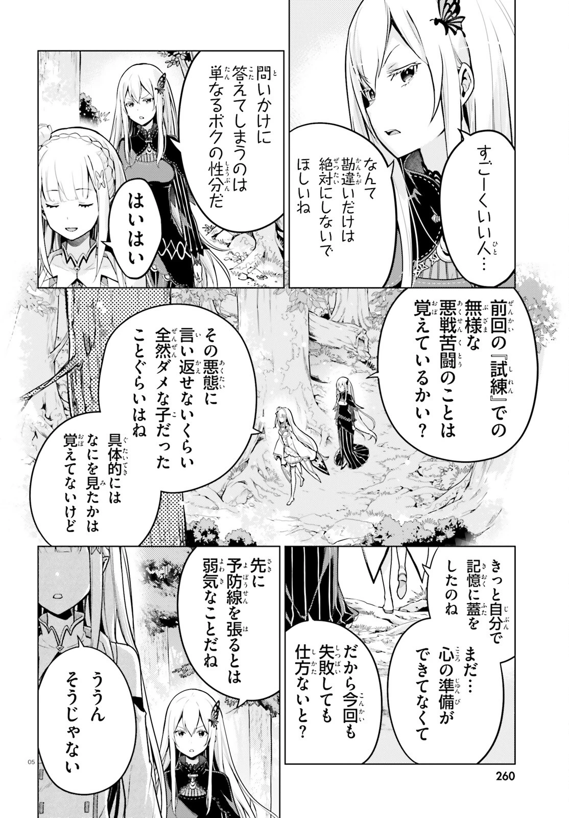 Reゼロから始める異世界生活 第四章 聖域と強欲の魔女 第51話 - 5