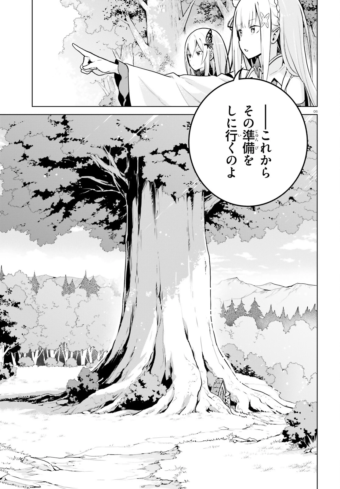 Reゼロから始める異世界生活 第四章 聖域と強欲の魔女 第51話 - 6
