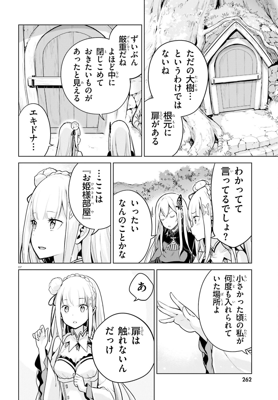 Reゼロから始める異世界生活 第四章 聖域と強欲の魔女 第51話 - 7