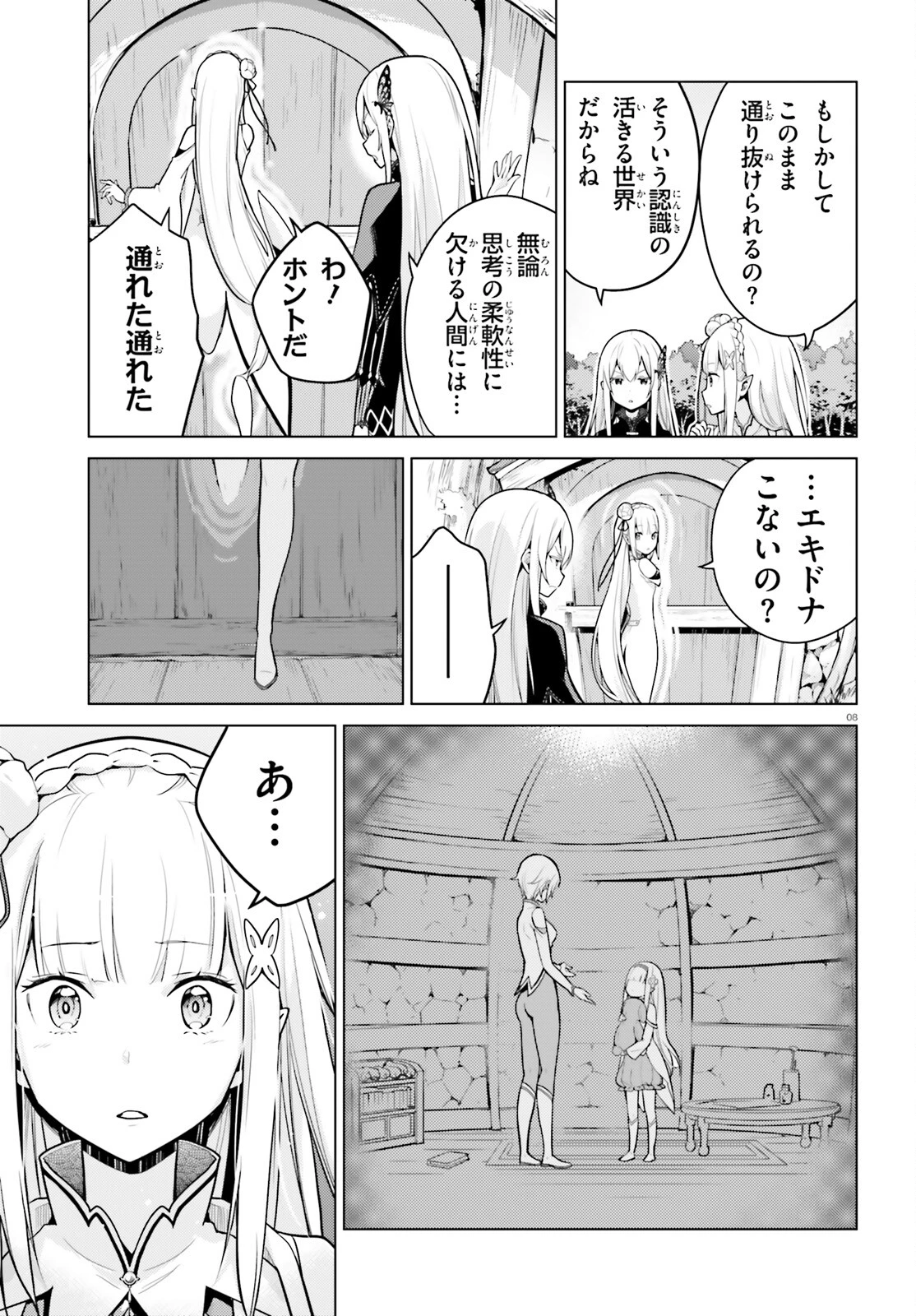 Reゼロから始める異世界生活 第四章 聖域と強欲の魔女 第51話 - 8