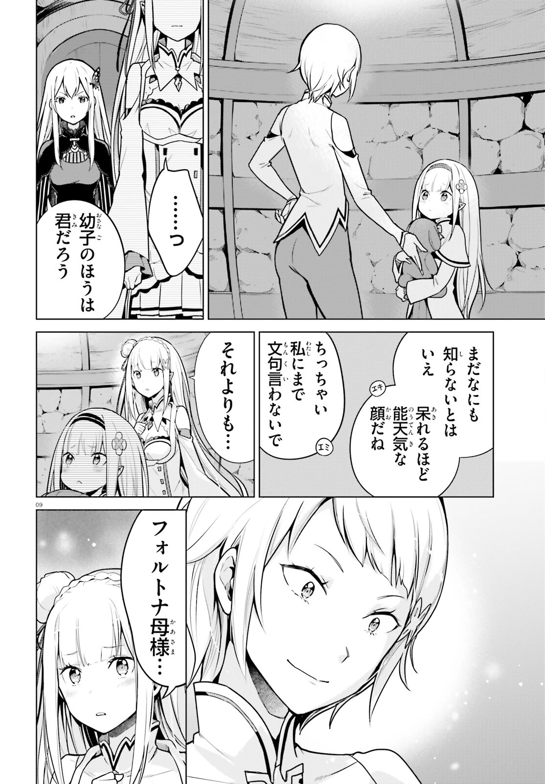 Reゼロから始める異世界生活 第四章 聖域と強欲の魔女 第51話 - 9