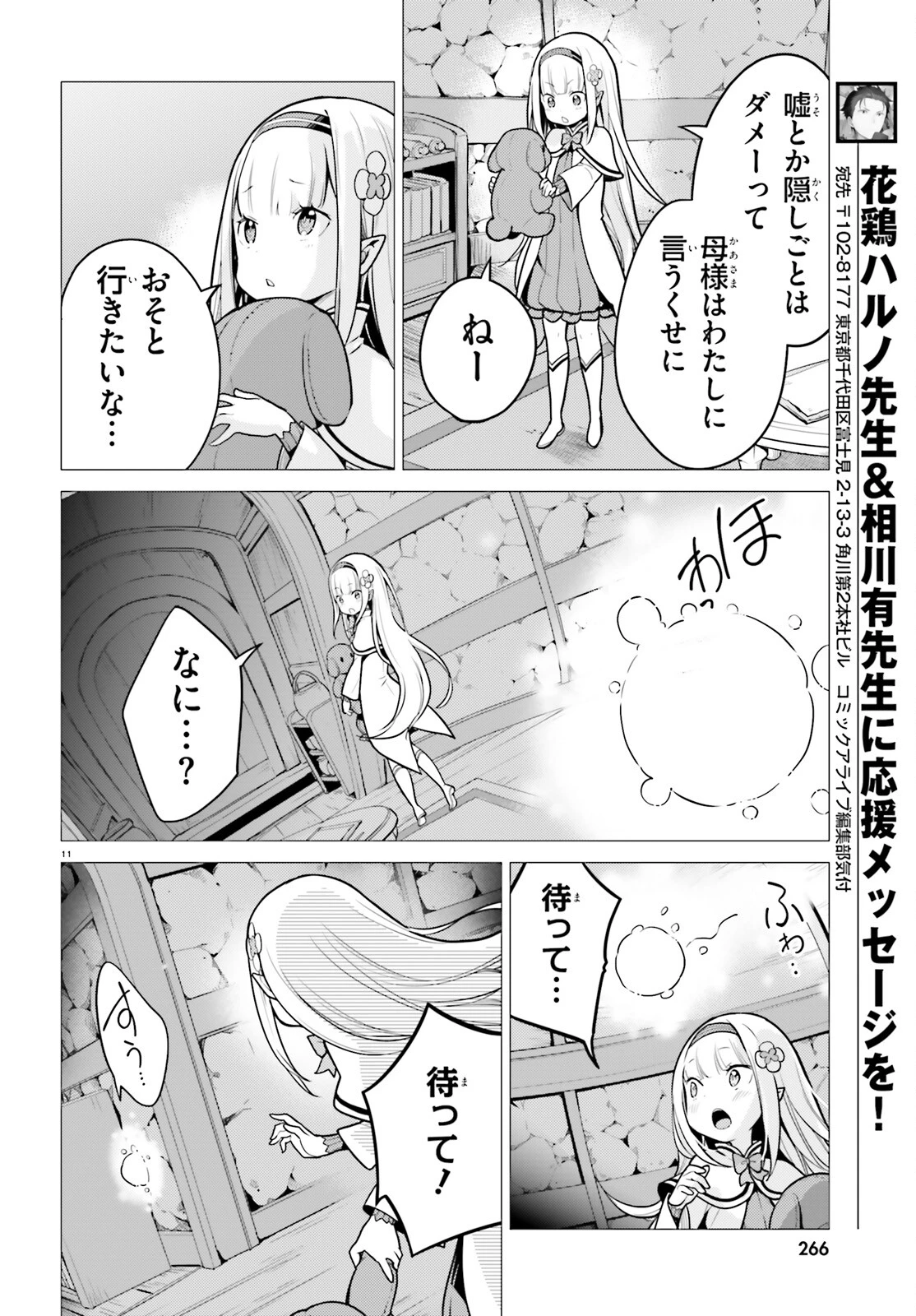 Reゼロから始める異世界生活 第四章 聖域と強欲の魔女 第51話 - 11