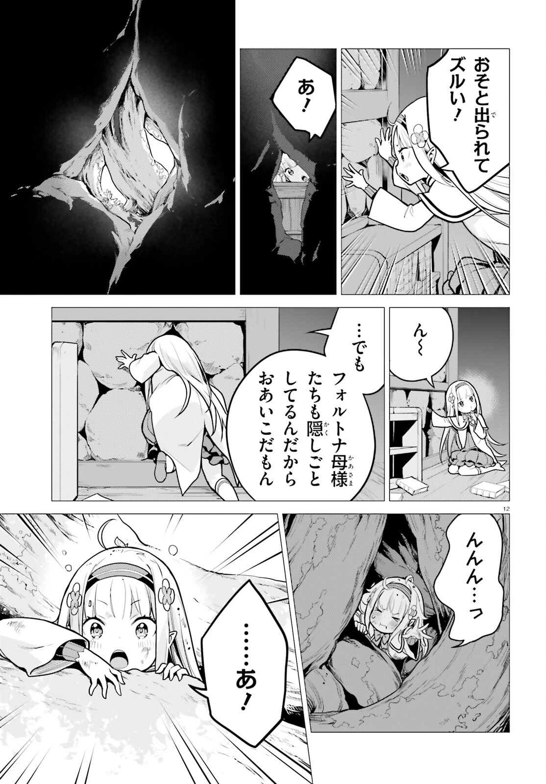 Reゼロから始める異世界生活 第四章 聖域と強欲の魔女 第51話 - 12