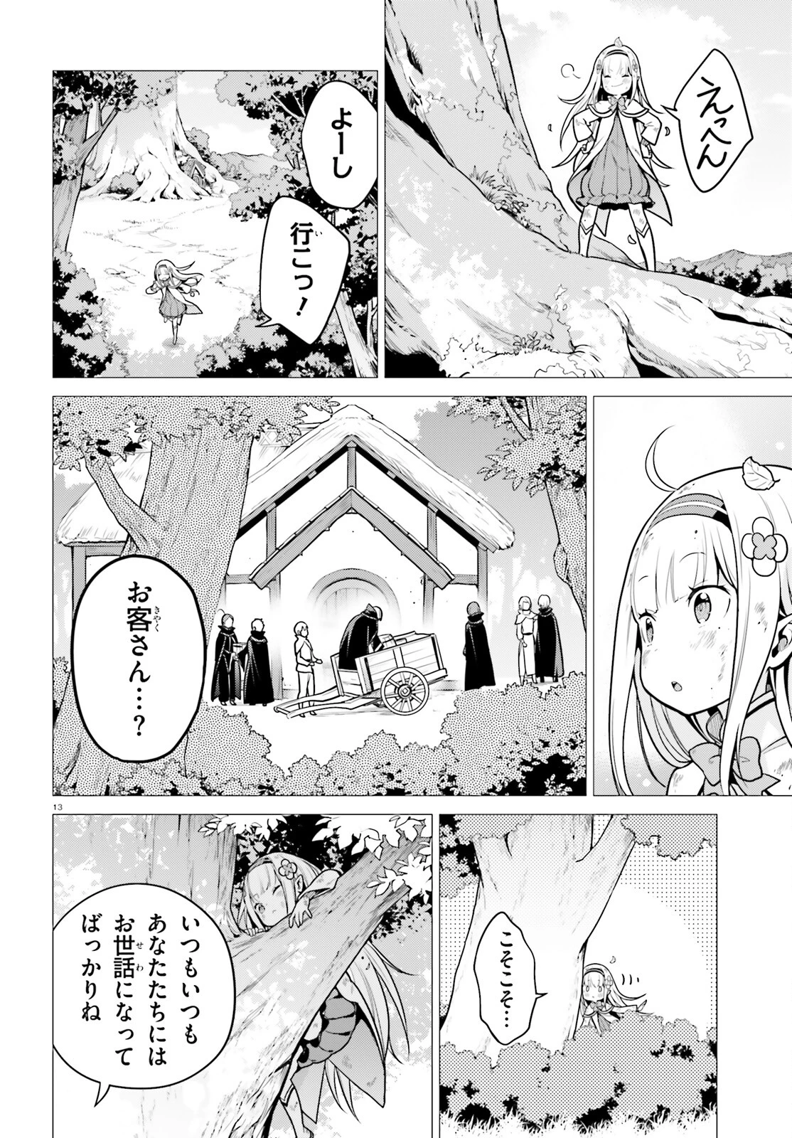 Reゼロから始める異世界生活 第四章 聖域と強欲の魔女 第51話 - 13