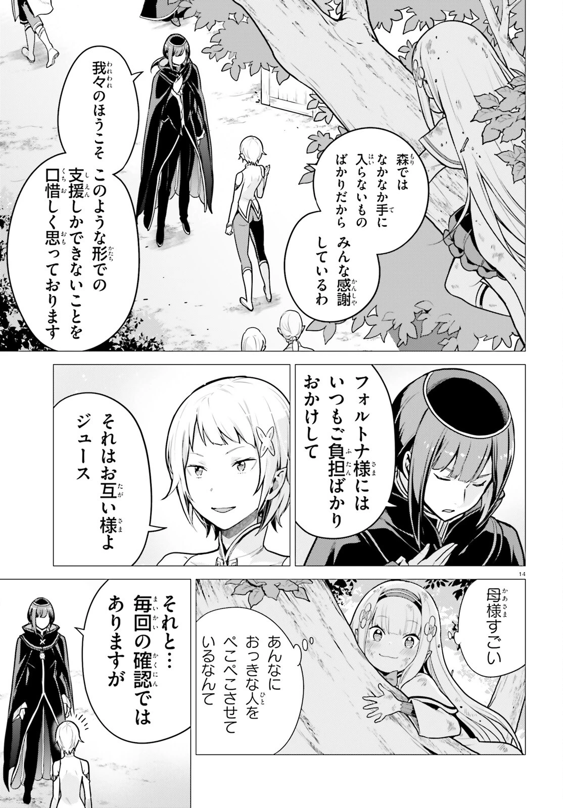 Reゼロから始める異世界生活 第四章 聖域と強欲の魔女 第51話 - 14