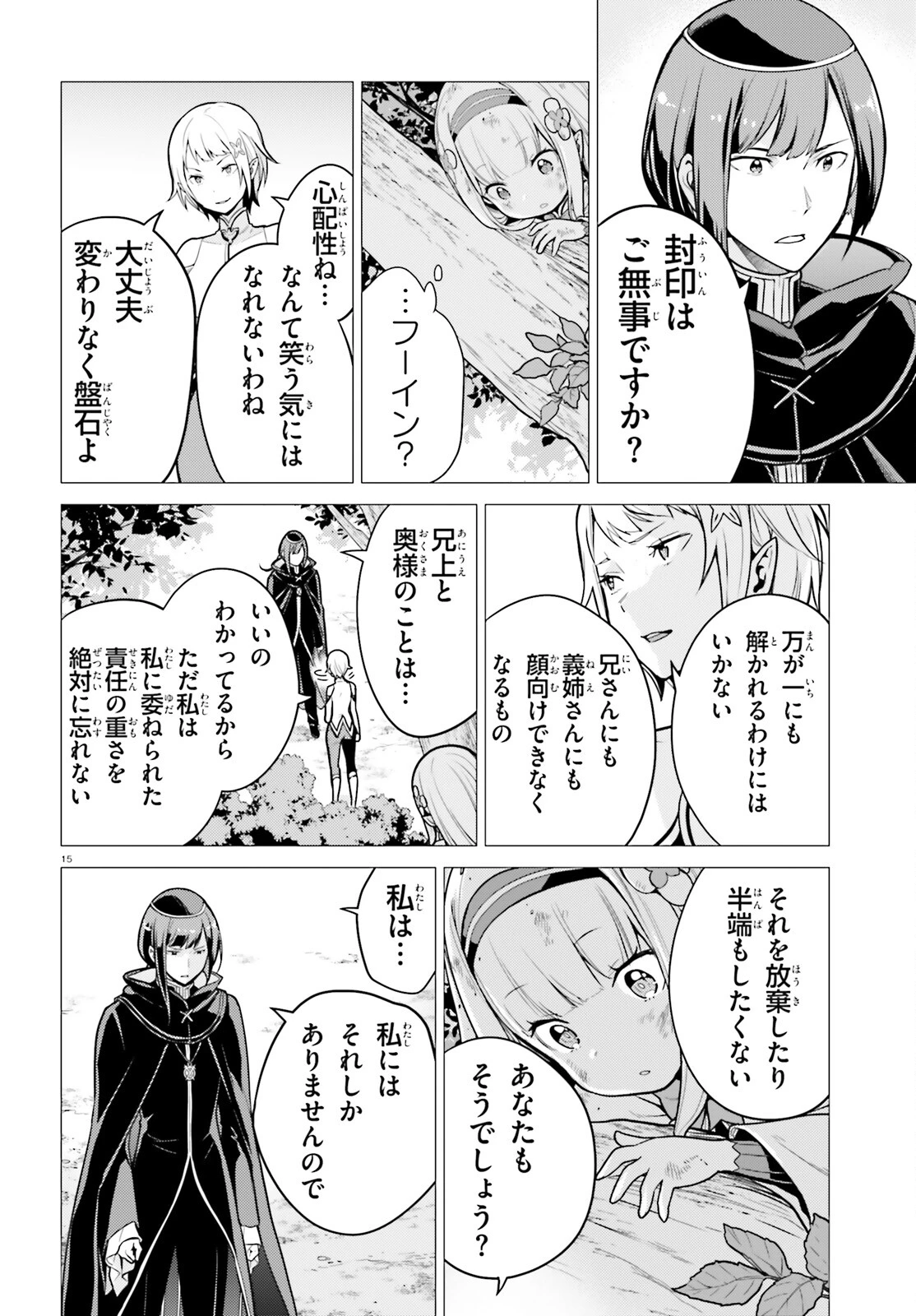 Reゼロから始める異世界生活 第四章 聖域と強欲の魔女 第51話 - 15