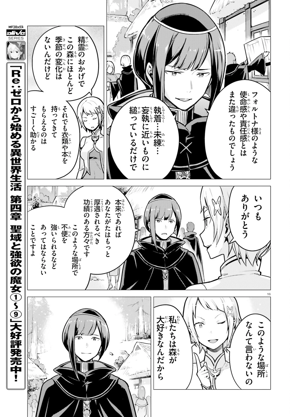 Reゼロから始める異世界生活 第四章 聖域と強欲の魔女 第51話 - 16