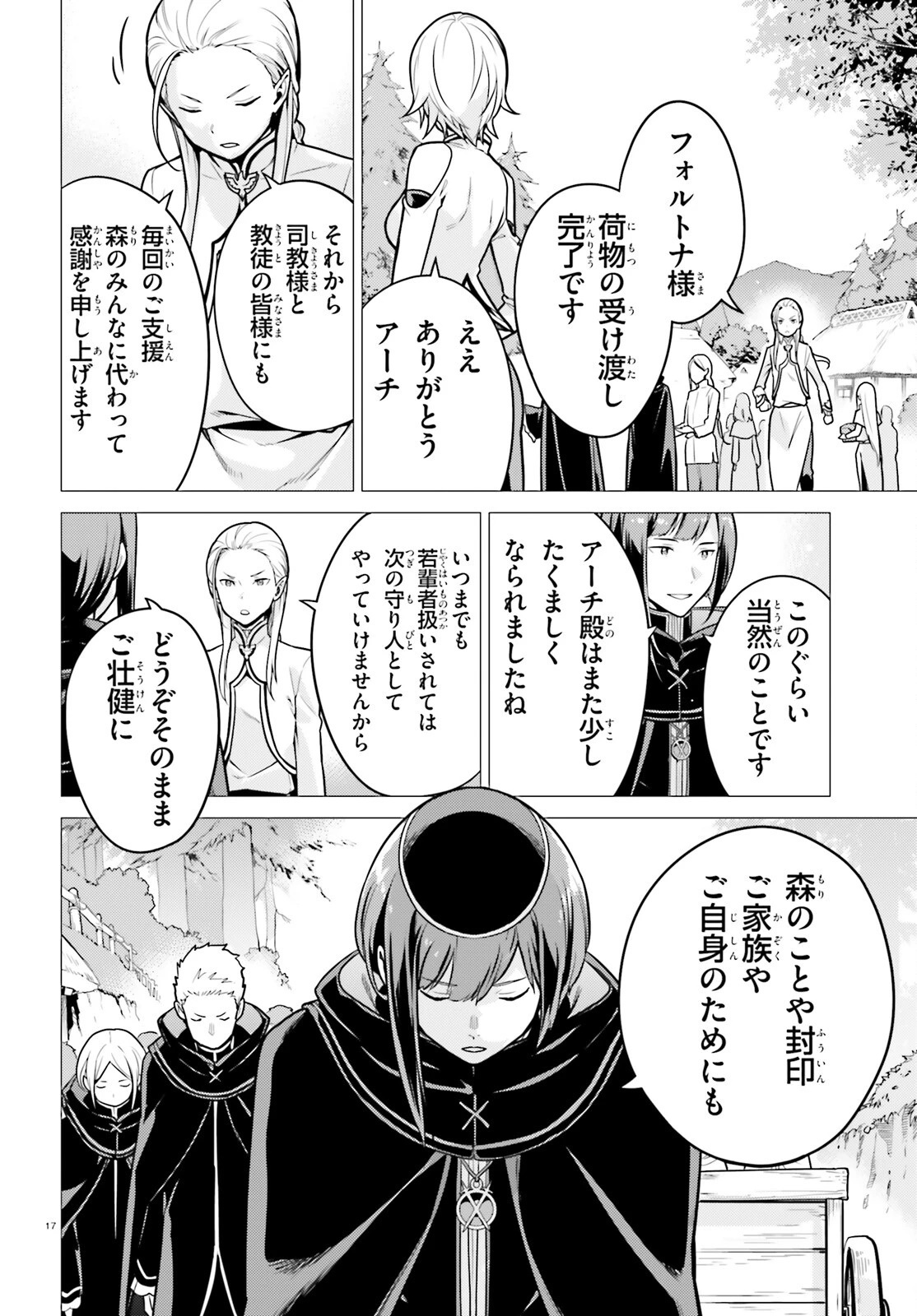 Reゼロから始める異世界生活 第四章 聖域と強欲の魔女 第51話 - 17