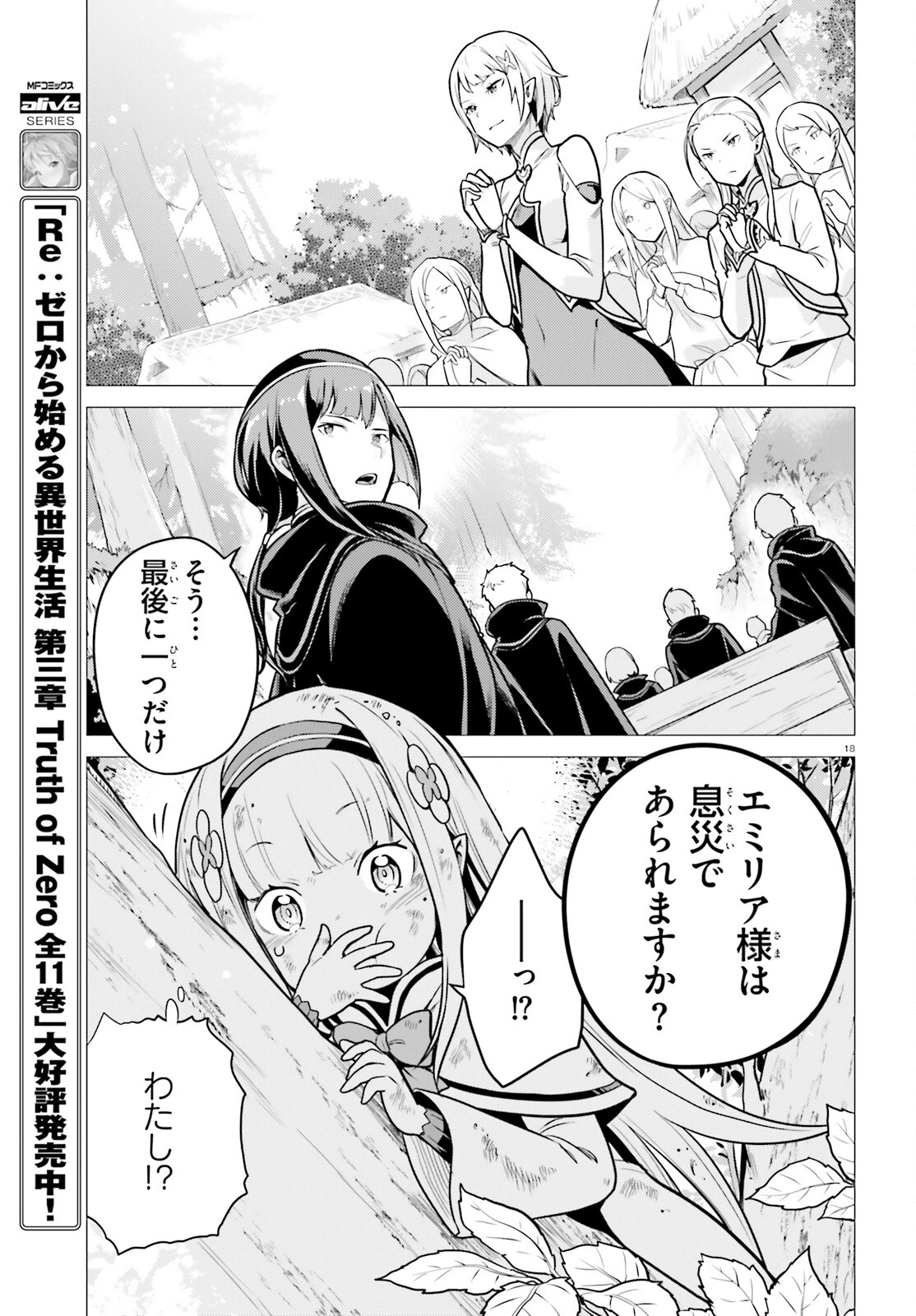 Reゼロから始める異世界生活 第四章 聖域と強欲の魔女 第51話 - 18